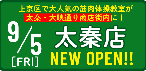 太秦店OPEN