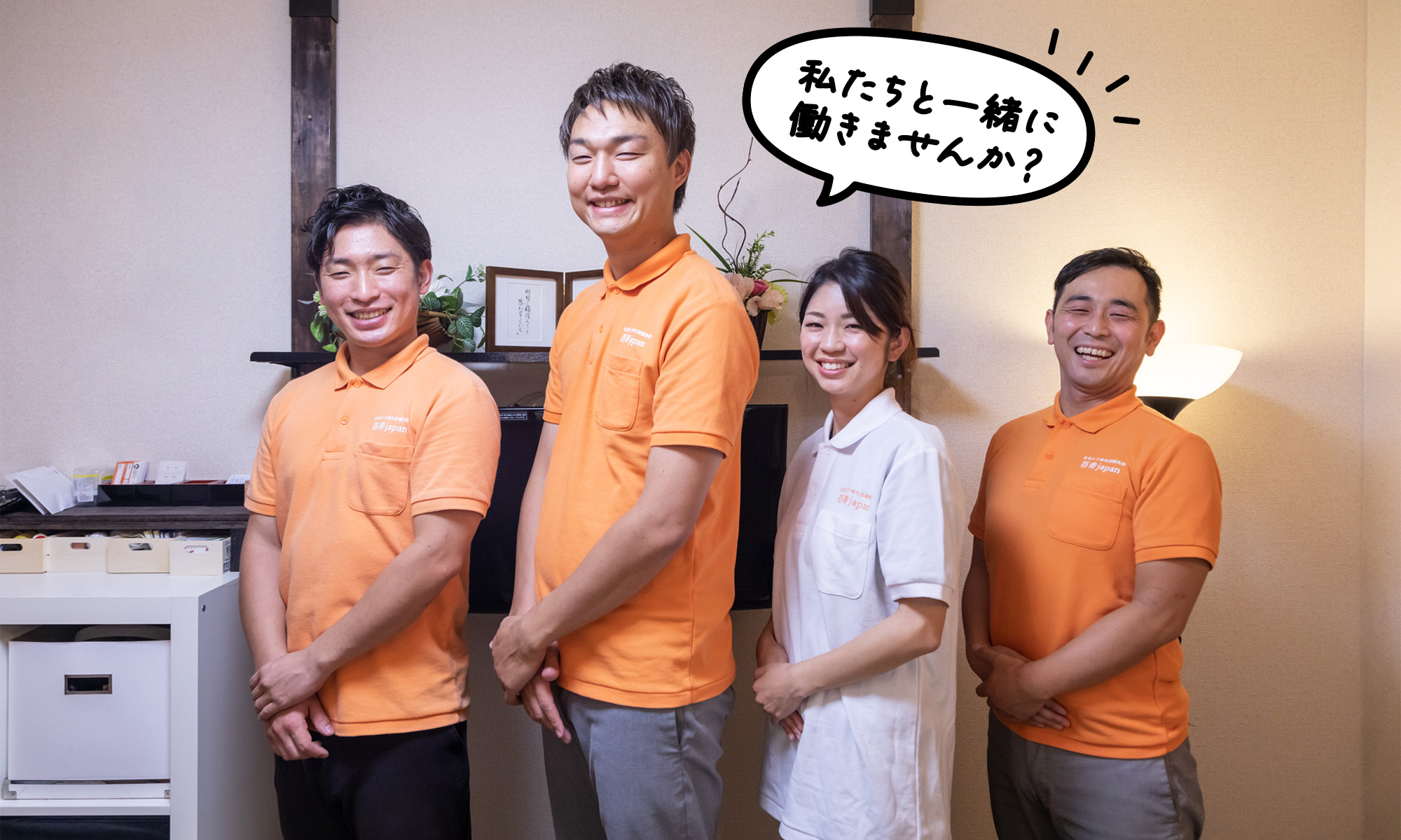 百寿japan採用