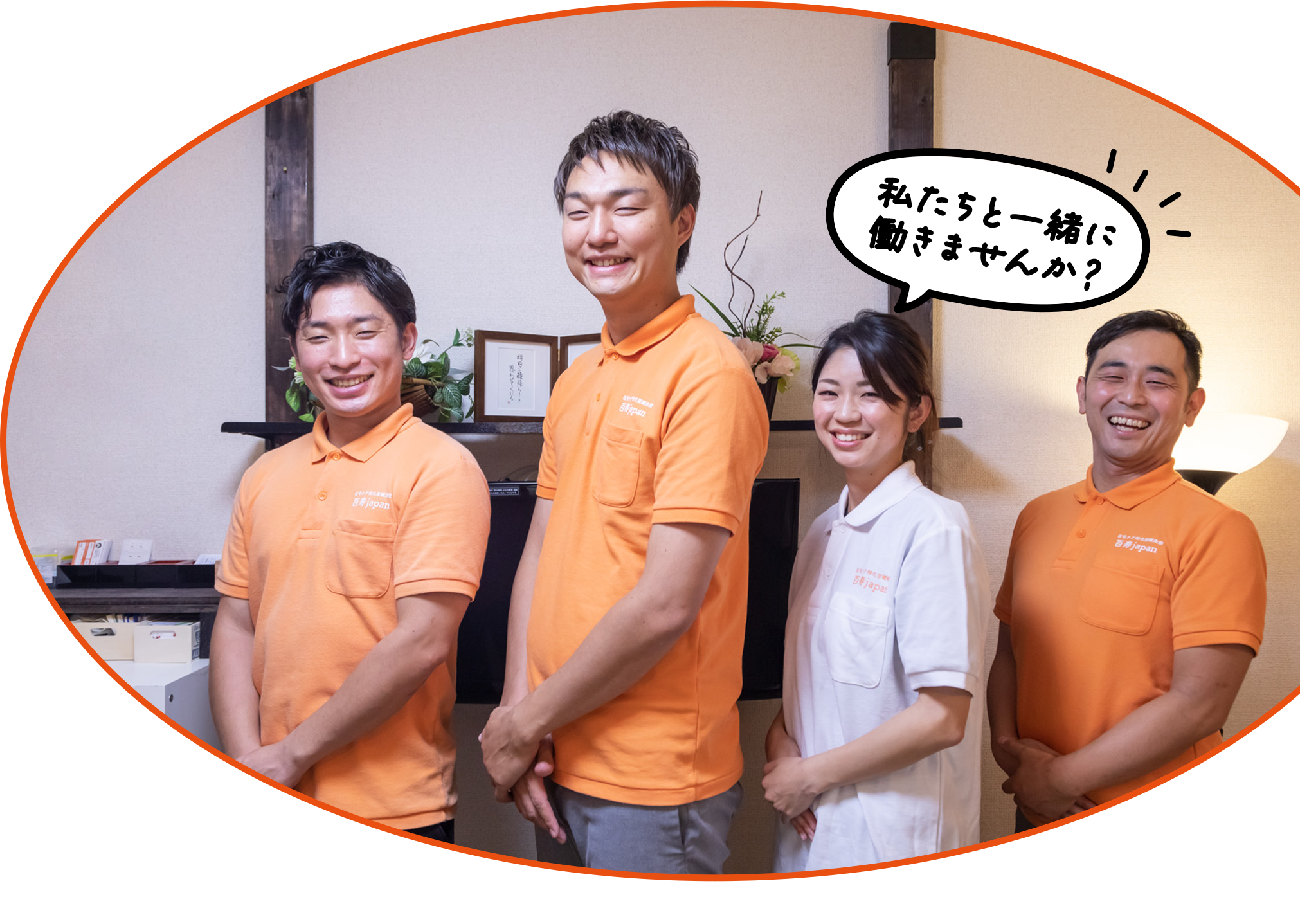 百寿japan採用